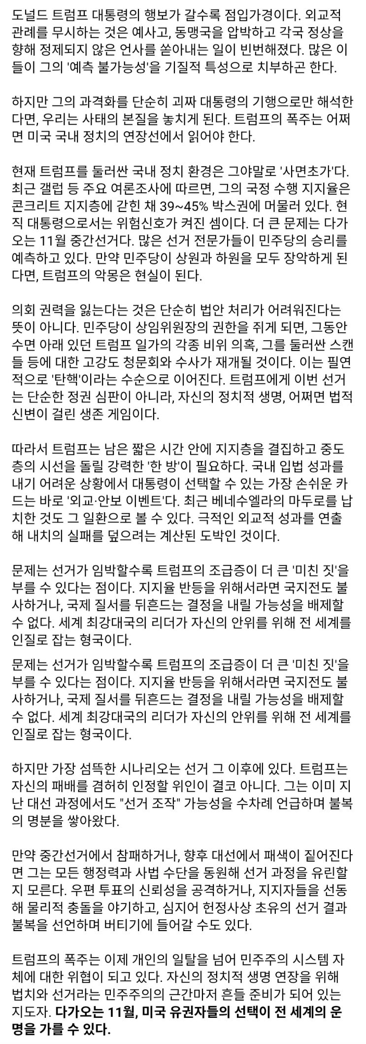  트럼프는 왜 미친 짓을 멈추지 않나? 그 섬뜩한 배후