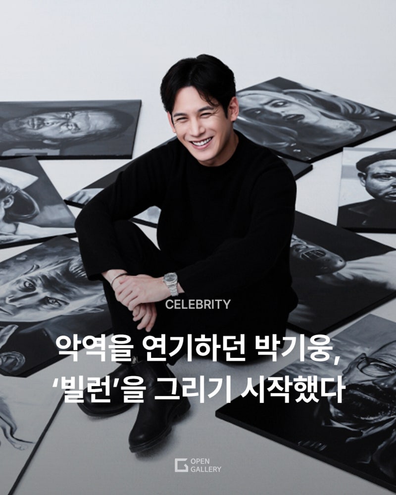 악역전문 배우 박기웅이 그린 빌런들 ㅣ박기웅 그림, 작가 박기웅, 오픈갤러리