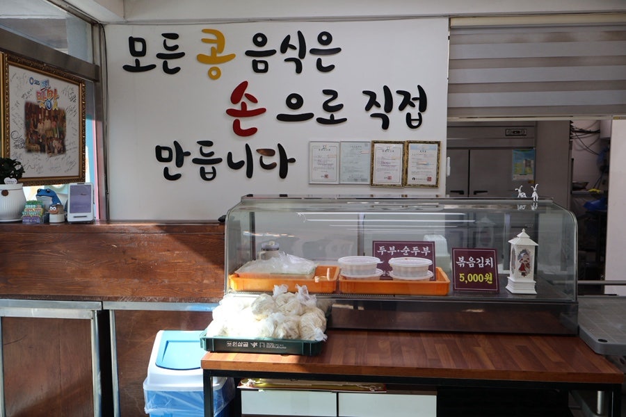 삼대째 손두부 사진 6