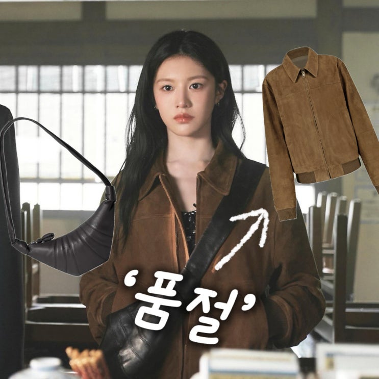  넷플릭스 고윤정 차무희 패션 스웨이드 자켓 & 원피스 어디꺼?
