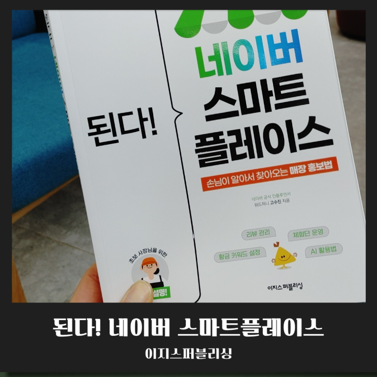  가게 매출, 인스타그램 때문이 아닙니다! ‘네이버 플레이스’ 하나로 텅 빈 매장 탈출하는 법
