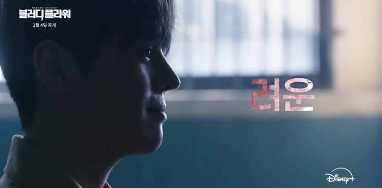  블러디 플라워 출연진 등 정보 려운 성동일 디즈니 플러스 2월 신작 드라마