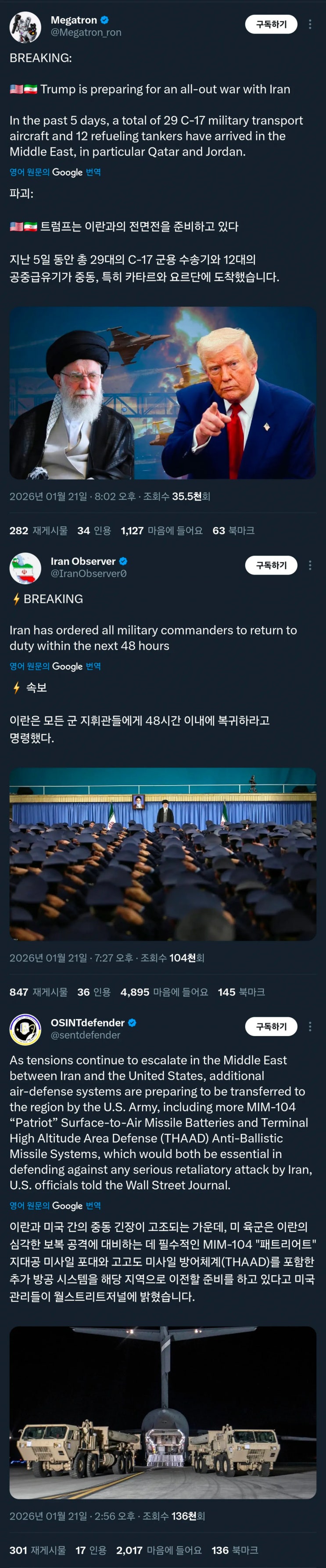  트럼프, 이란과의 전면전을 준비중
