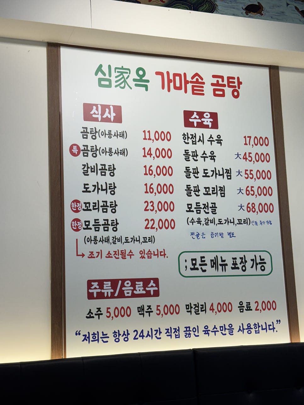 심가옥 가마솥곰탕 사진 3
