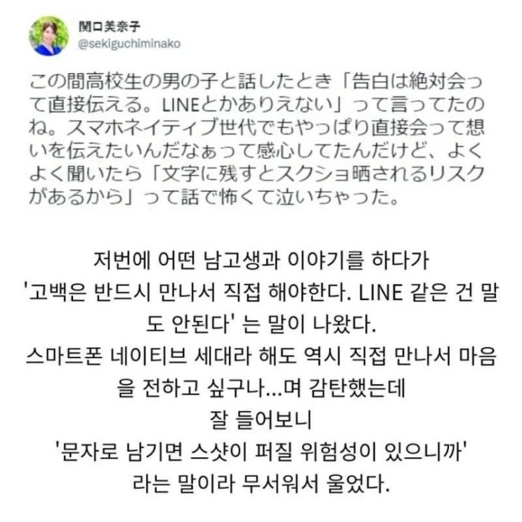  요즘 일본 학생들 고백 방법.jpg