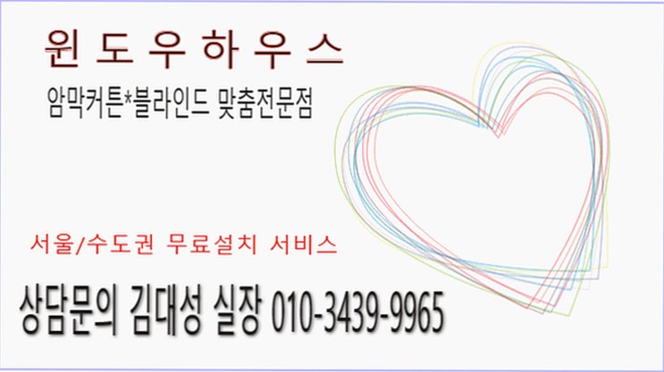  영등포 커튼 블라인드 고급진 분위기와 실용성까지