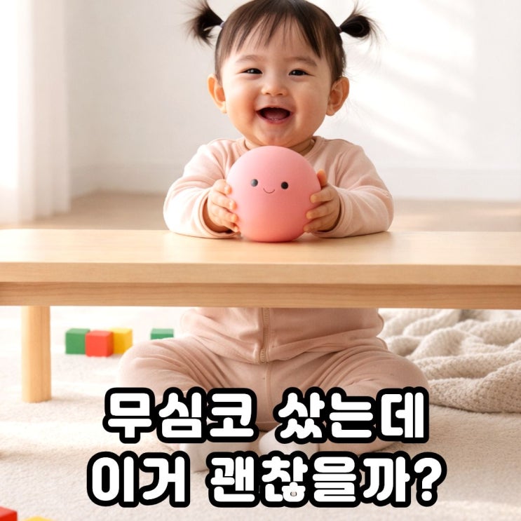  무심코 스퀴시 말랑이 장난감 샀는데 촉감놀이 괜찮을까?