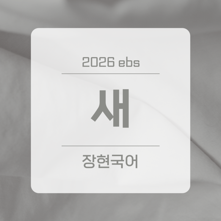  김지하, 새 쉽고 자세한 해설