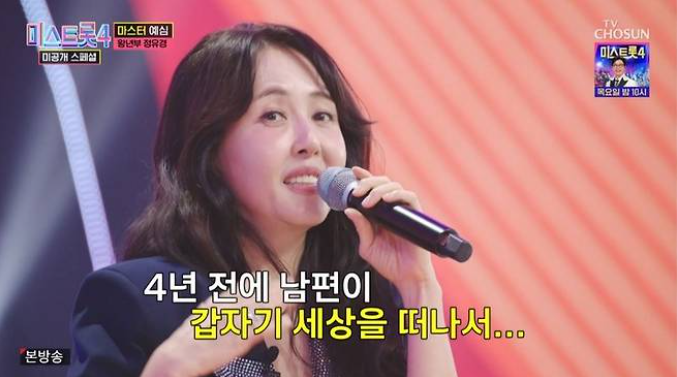  '미스트롯4' 정유경의 사별 고백과 애프터스쿨 정아의 귀환, 눈물 없이 볼 수 없었던 역대급 무대!