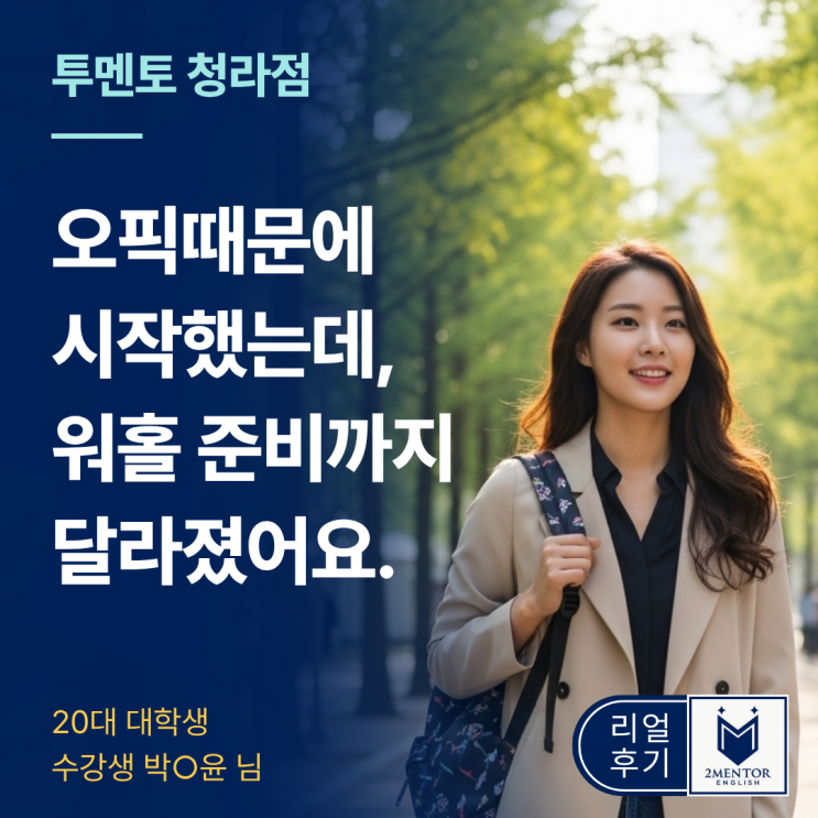  청라 영어회화, 시험용 영어가 아니라, 진짜 써먹는 영어가 필요했던 순간