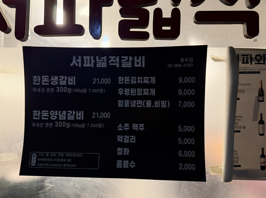 서파넓적갈비 사진 3