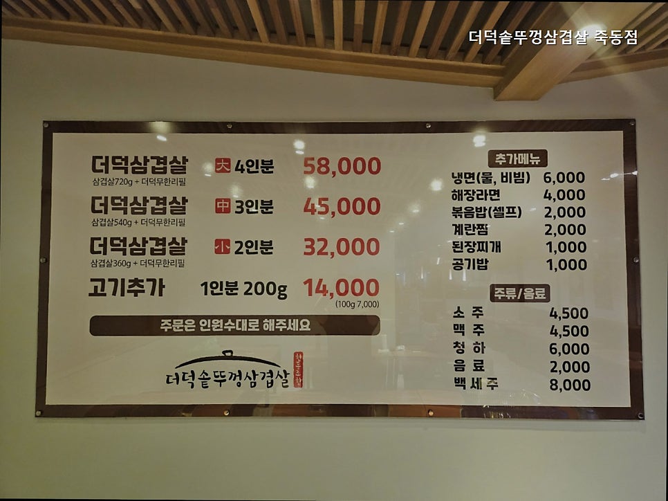 더덕솥뚜껑삼겹살 죽동점 사진 1