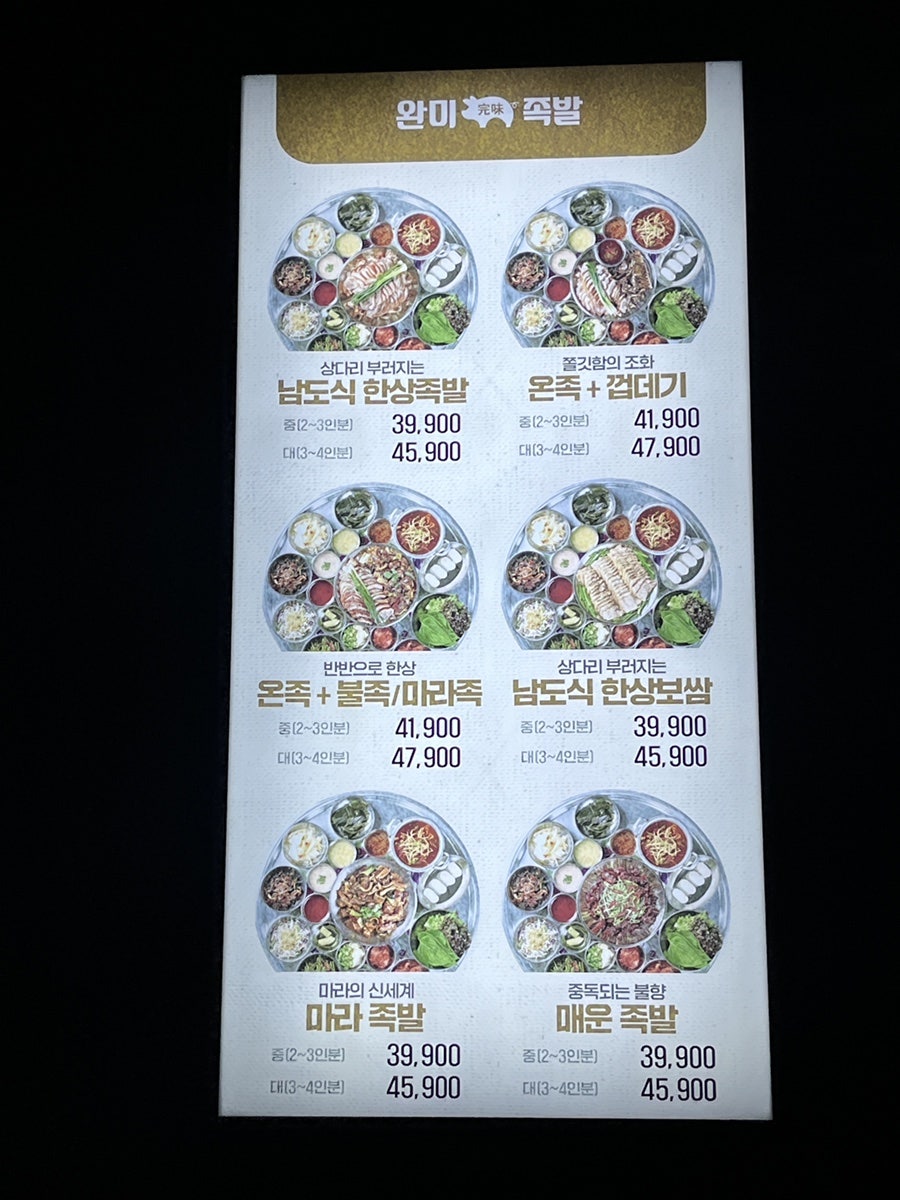 완미족발 강원인제점 사진 4