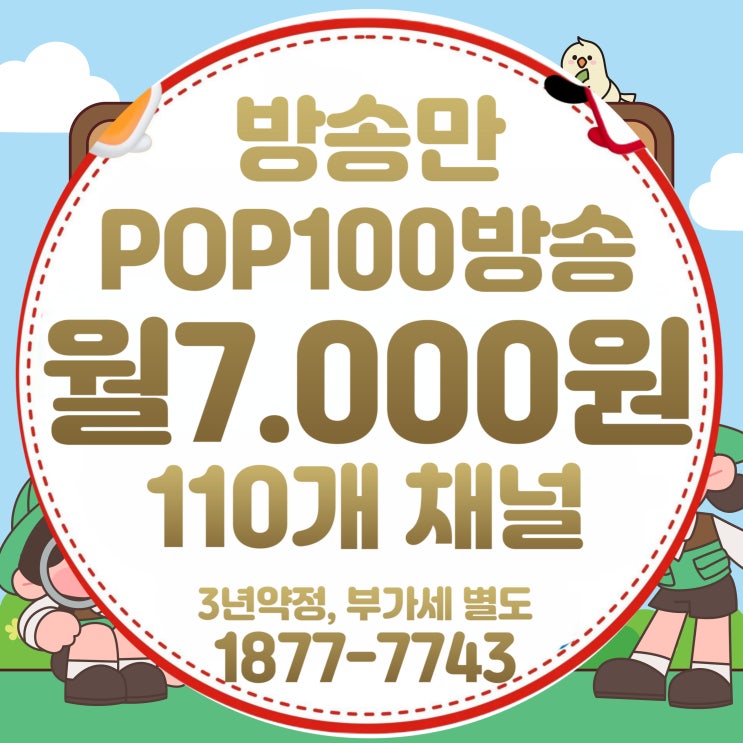  부산 강서구 사상구 티브로드 낙동방송 낙동케이블 요금제 비교 분석하기(낙동유선방송)