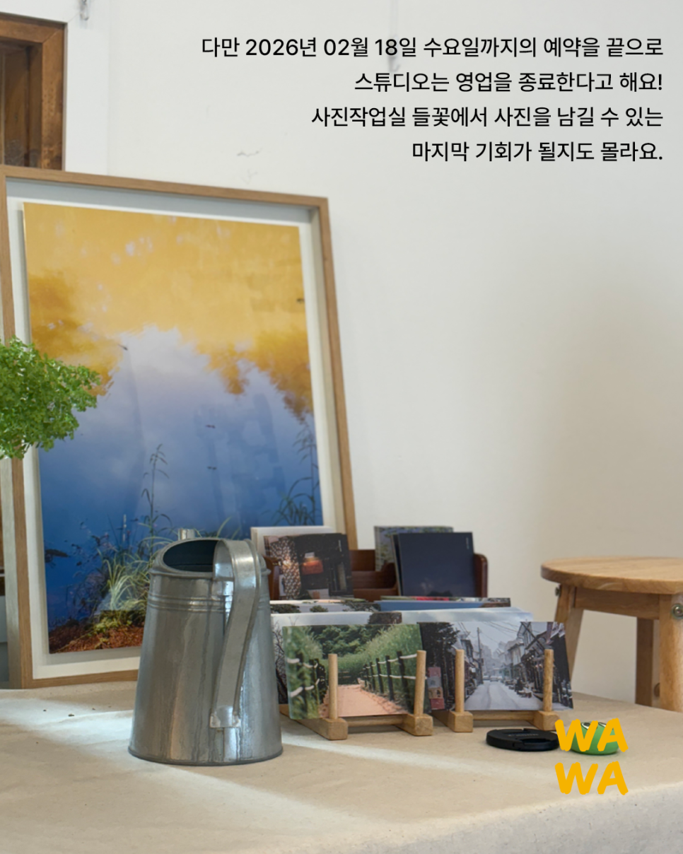 사진작업실 들꽃 사진 4