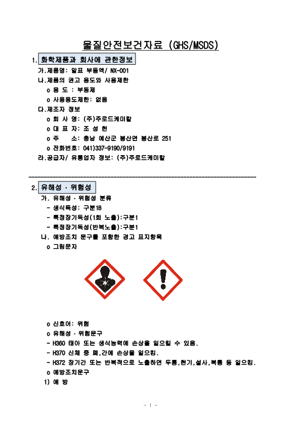 부동액(말표)