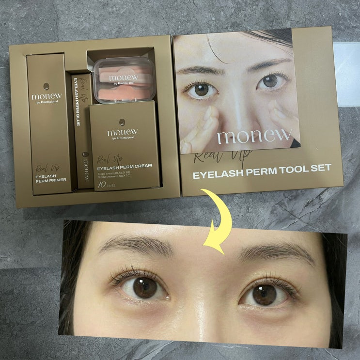  셀프 속눈썹펌 성공 후기, 끌어모은 꿀팁 공유 (내돈내산, 모뉴 제품 사용)