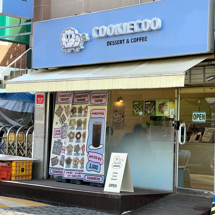  경기대 두쫀쿠 두바이쫀득쿠키 맛집 쿠키쿠
