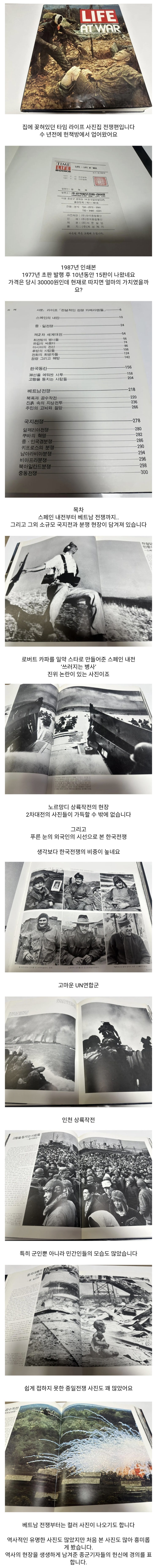  1987년 인쇄된 라이프 사진집 전쟁편.jpg
