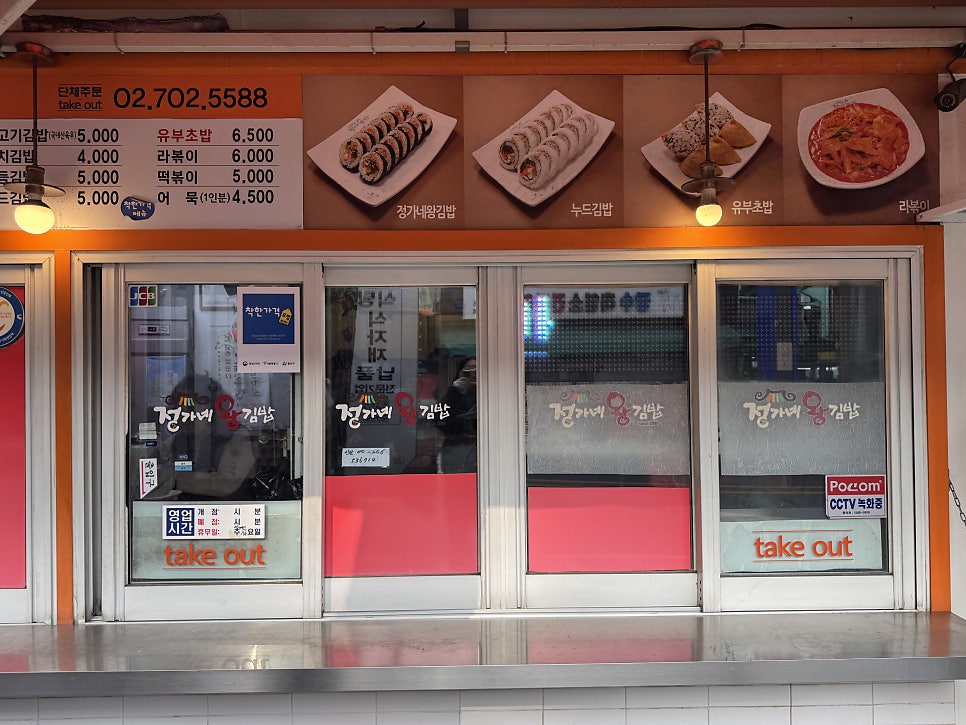 정가네왕김밥 사진 3