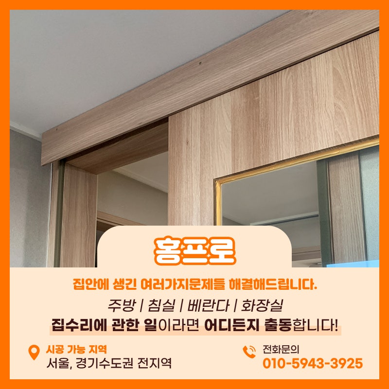 슬라이딩도어고치는법 댐퍼 레일 새제품으로 교체