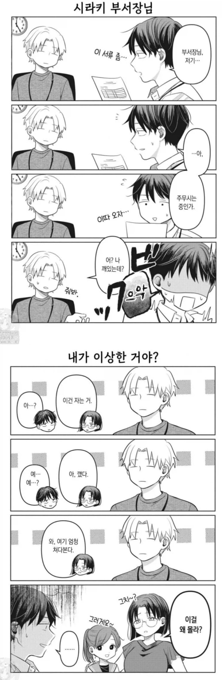  이걸왜몰라?.manhwa