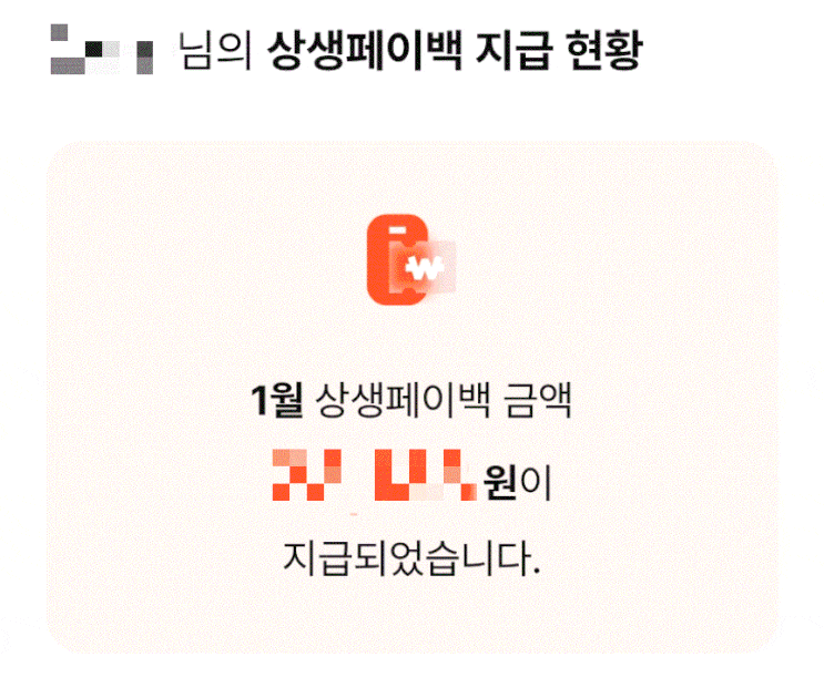  상생페이백 환급,온누리상품권 사용방법