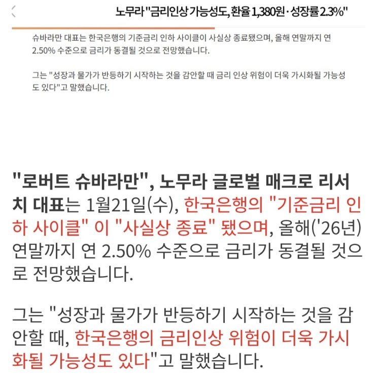  노무라, 한국은행 금리인하 싸이클은 끝났다. 금리인상도 가시화될 것
