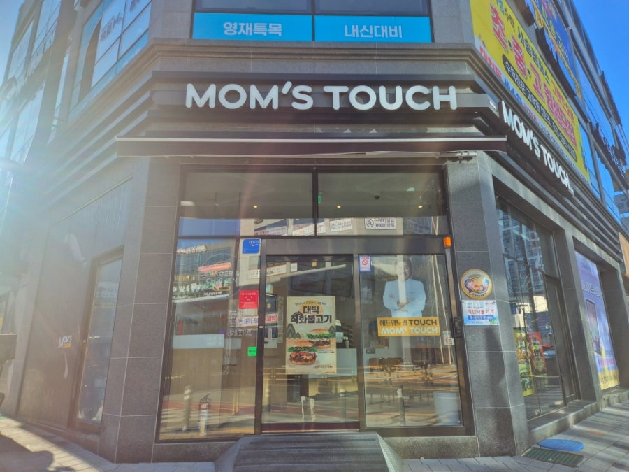 맘스터치 양산사송점 사진 2