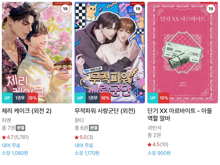  BL소설 신간) 26년 1월 21일 신간