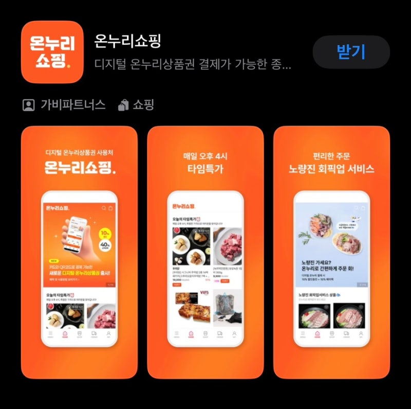 일산 온누리상품권사용처 _온누리쇼핑에서 간편하게 쇼핑하기!