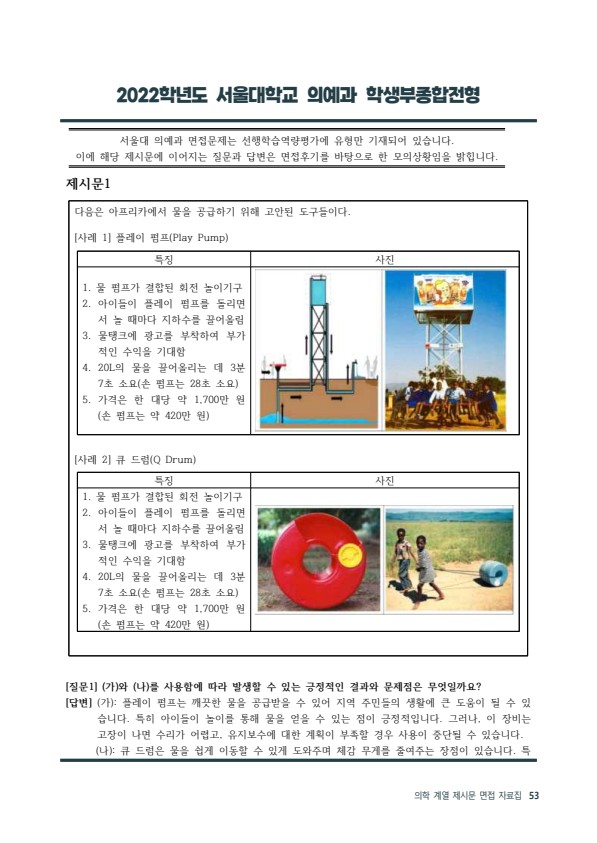  2022학년도 수시 서울대 의예과 제시문 면접 기출  [우만동CMA입시컨설팅]