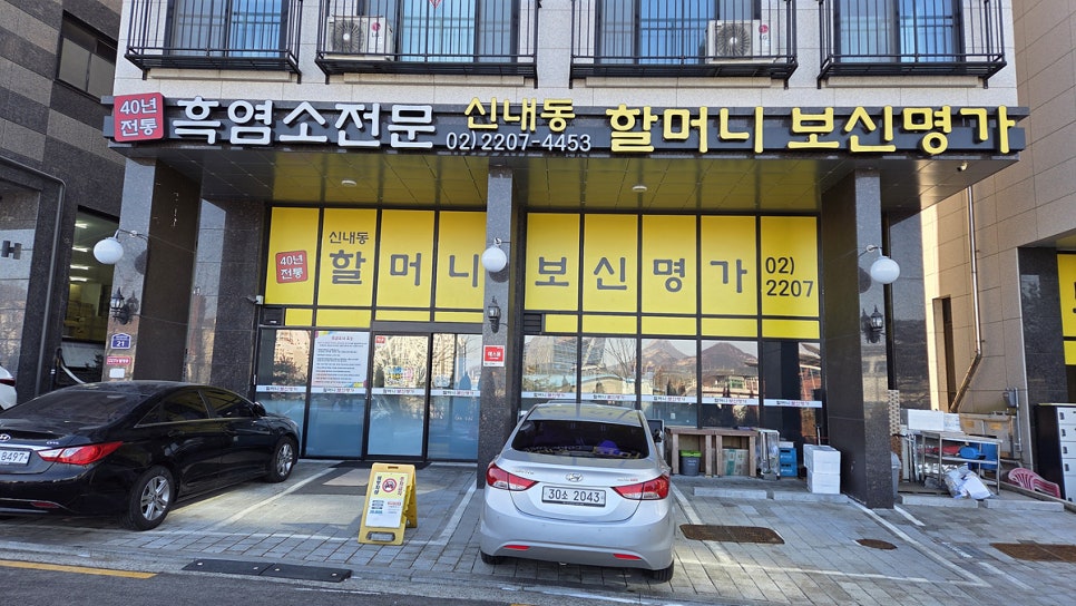 신내동할머니보신명가 사진 2