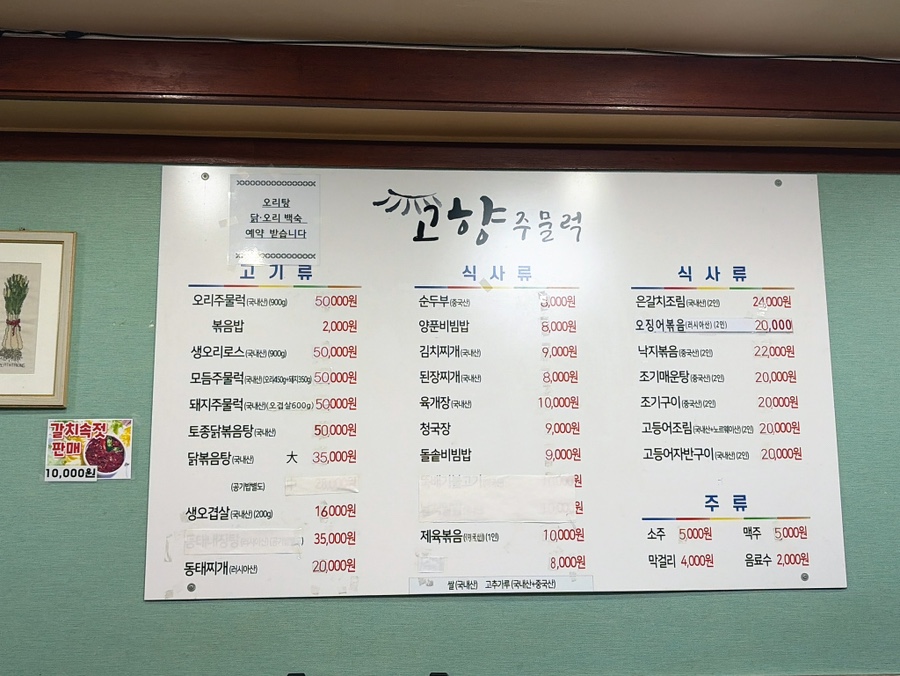 고향주물럭 사진 2
