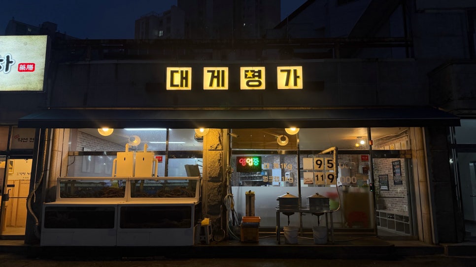 대게명가 사진 4