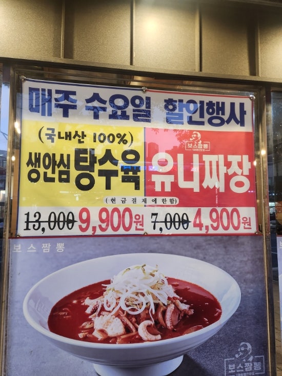 보스짬뽕 사직점 사진 5