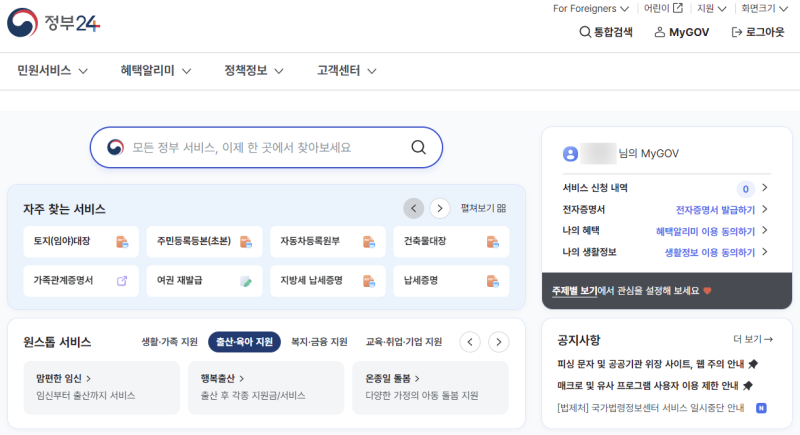 용인 임산부 지원금 정부24 신청방법 및 증빙서류 유효기간