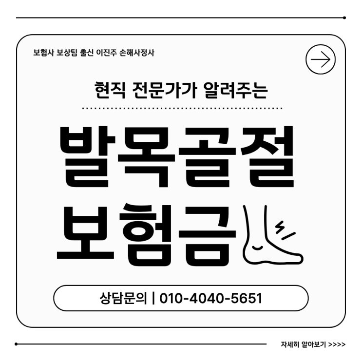  발목 삼과골절 후유장해 분쟁 원인과 솔루션