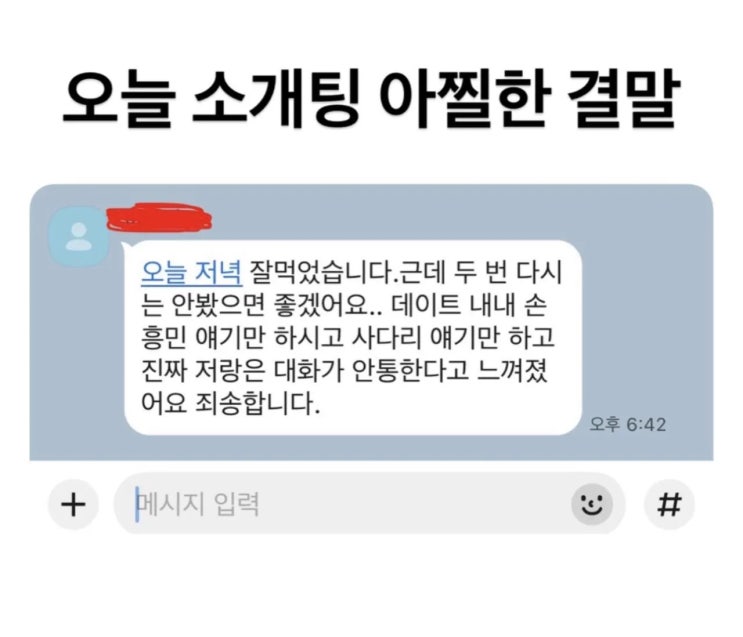  아찔한 소개팅 결말.jpg