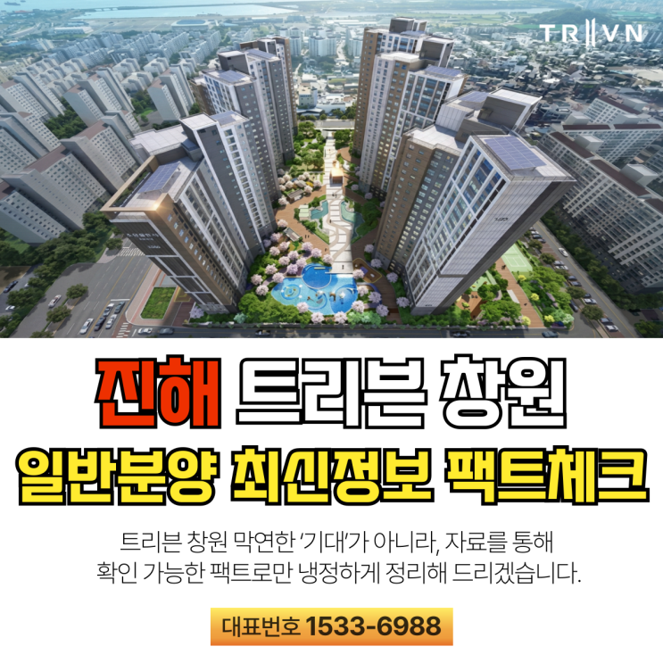  트리븐창원 모델하우스 방문예약 분양가 위치 팩트체크