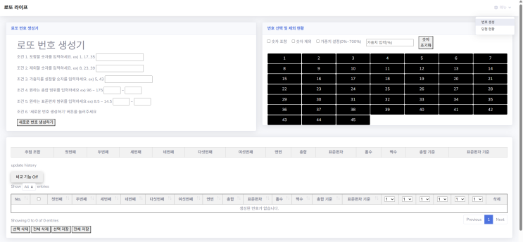 내가 만든 PC용 로또번호 생성기 사이트(역대 로또 1등 당첨번호 확인 페이지 추가)