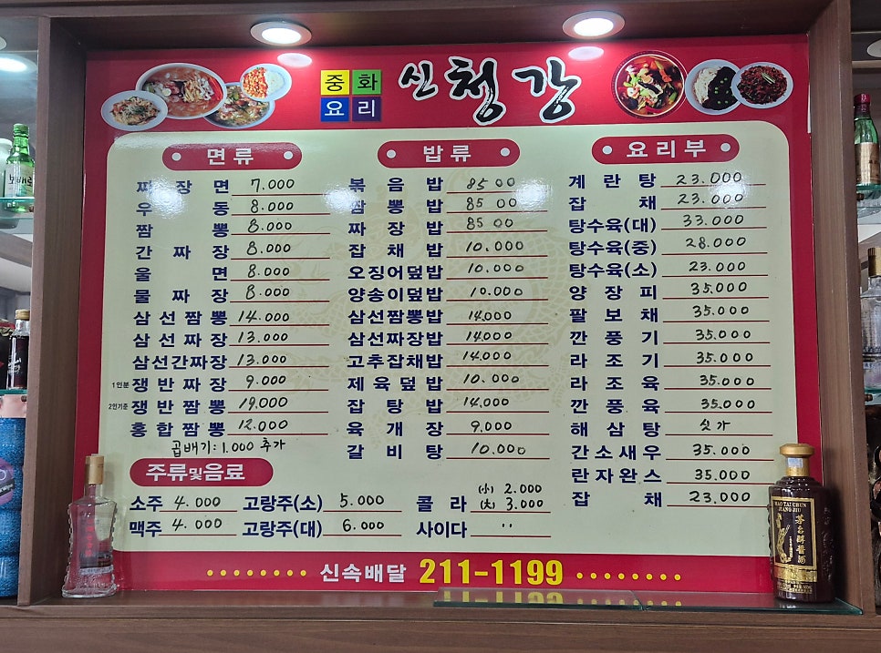 신청강중화요리 사진 2