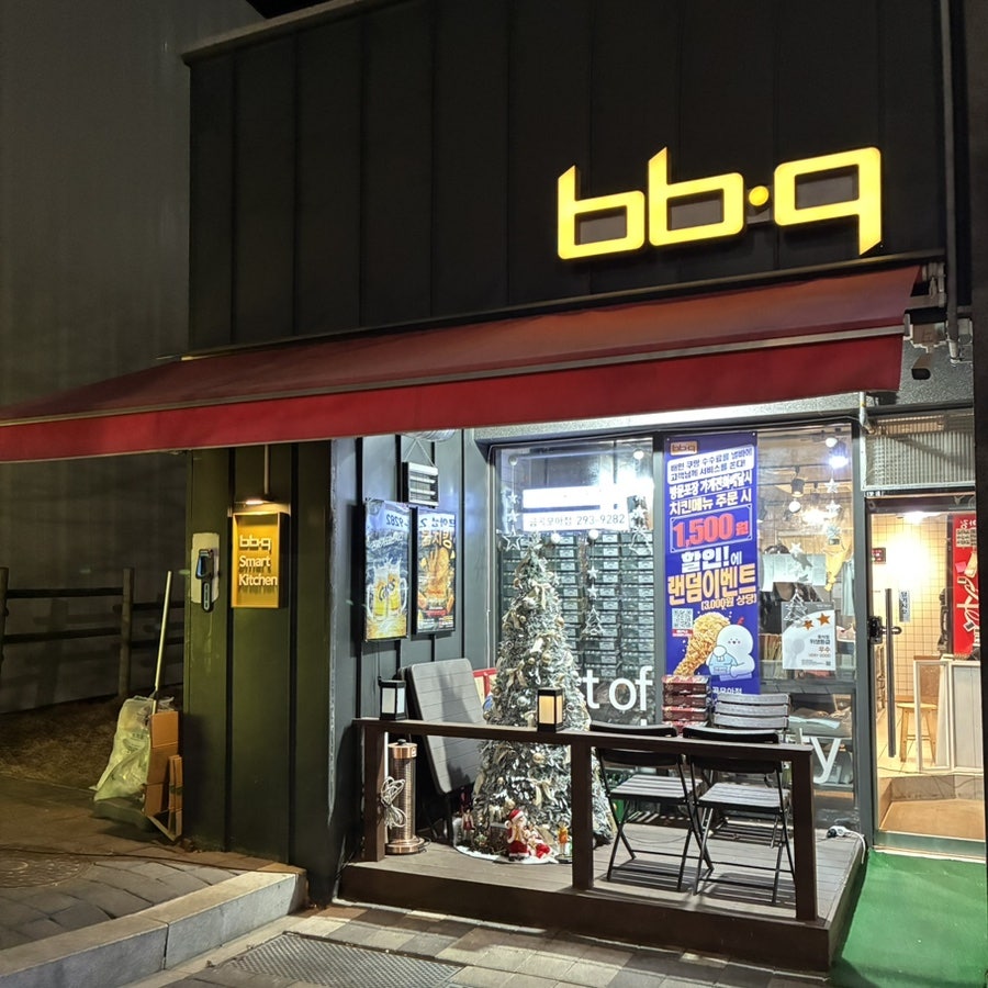 BBQ 수원금곡모아점 사진 1