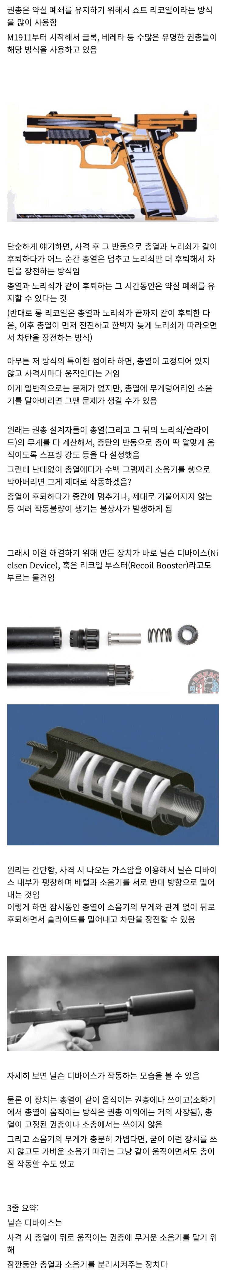 권총에는 아무 소음기나 사용할 수 없는 eu