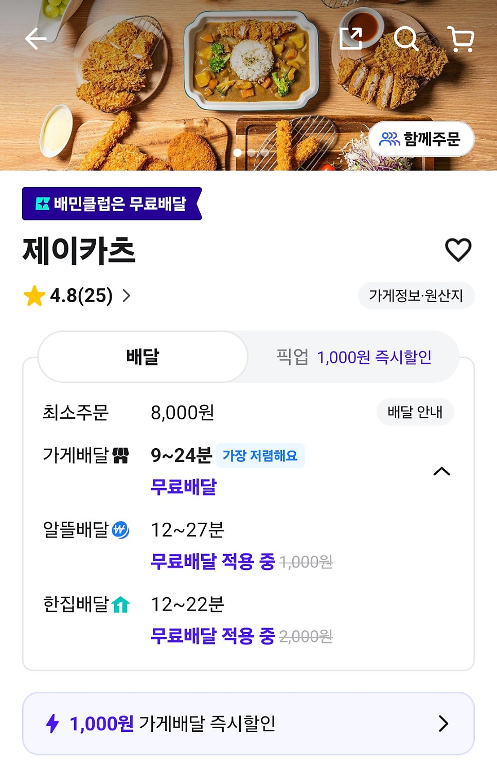 제이카츠 사진 4