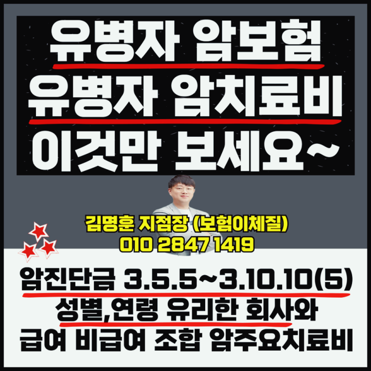  유병자 암보험 유병자보험 가입조건 보자