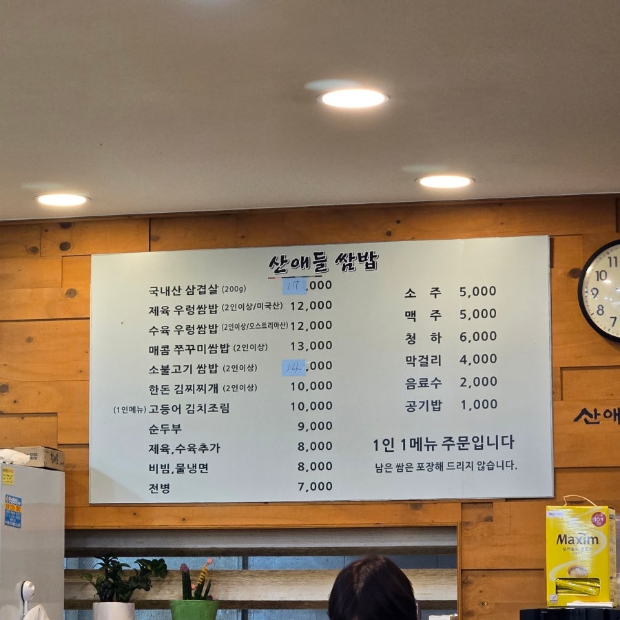 산애들쌈밥 사진 4