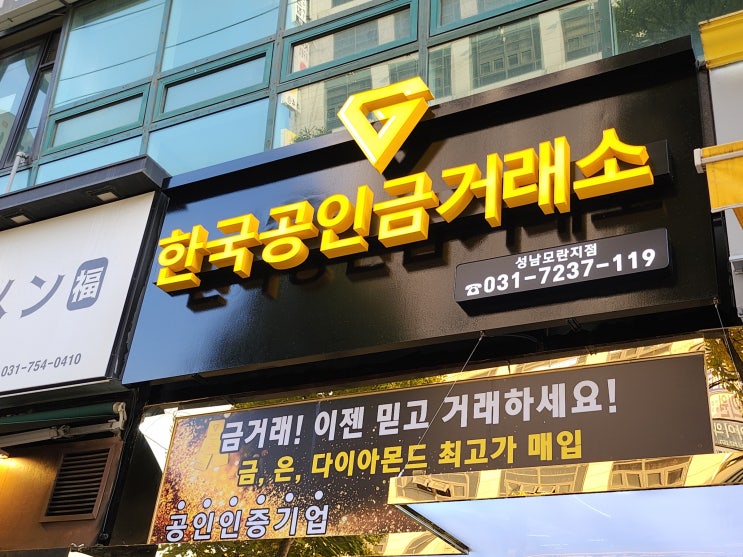  성남 금거래소 금시세 폭등중! 정확하게 매입해주는 곳으로