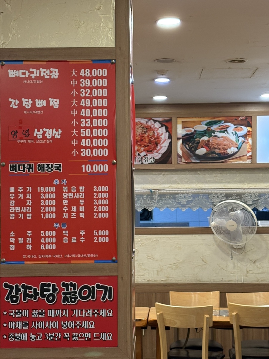 조마루감자탕 주안점 사진 3