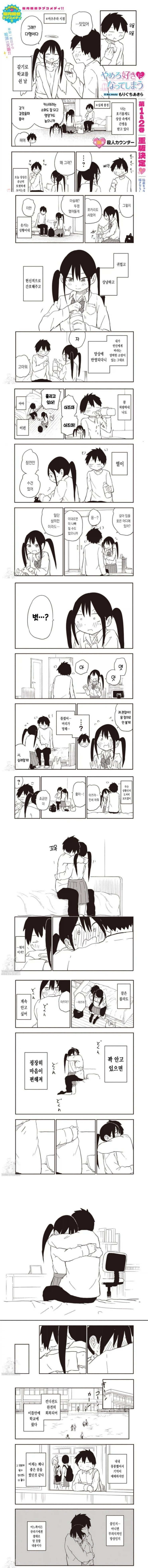  최근에 친해진 여자애가 간병을 왔다.manhwa